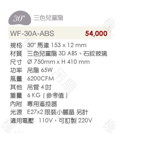 楓光36吋/30吋兒童吊扇 