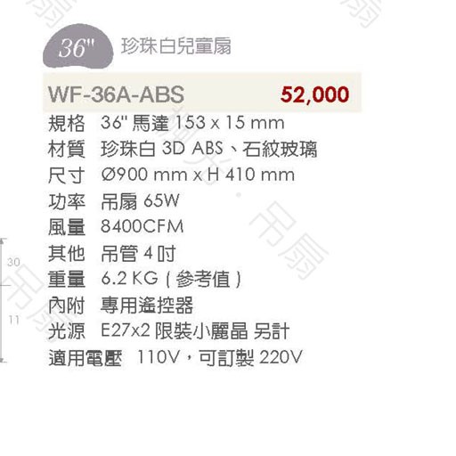 楓光36吋/30吋兒童吊扇 