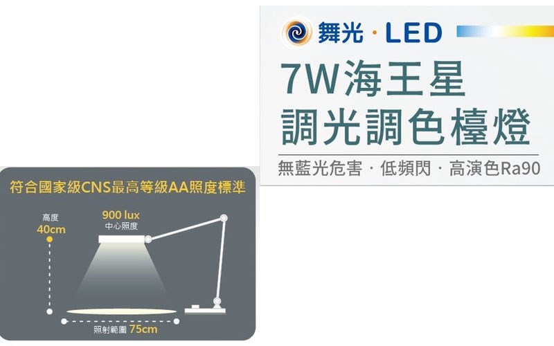 舞光7W海王星調光調色檯燈(時尚白/貴族黑)