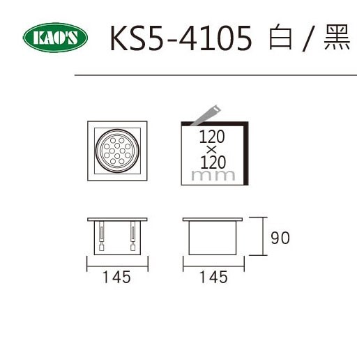 KS5-4105C COB深防眩整燈單燈細邊框輕便型崁入燈具