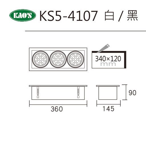 KS5-4107C COB深防眩整燈三燈細邊框輕便型崁入燈具