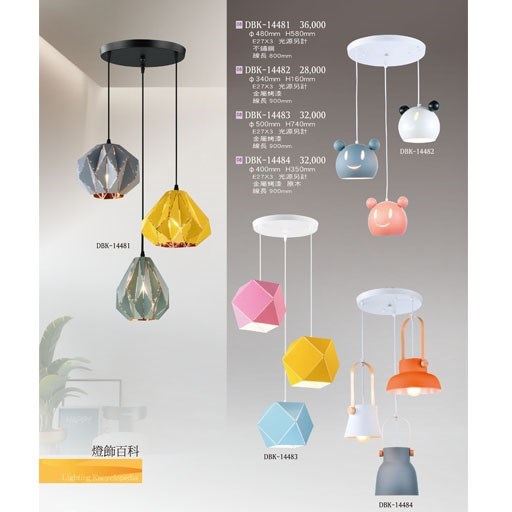 燈飾百科DBK14481 造型吊燈（放大美圖請至首頁“最新消息”搜尋 ）  