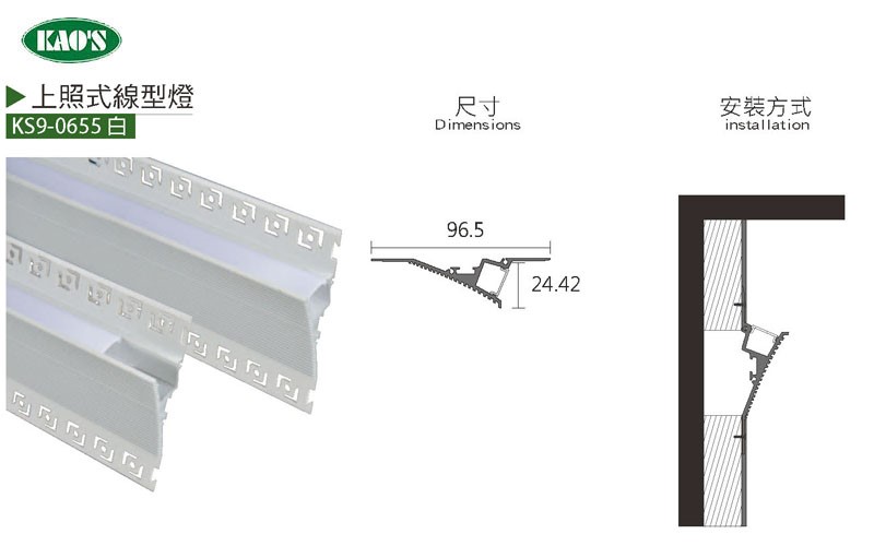 KS9-0654銀外轉角線性式鋁條燈/KS9-0655白上照線性式鋁條燈/KS9-0662銀外轉角線性式鋁條燈