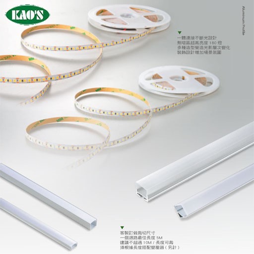 KS9-0654銀外轉角線性式鋁條燈/KS9-0655白上照線性式鋁條燈/KS9-0662銀外轉角線性式鋁條燈