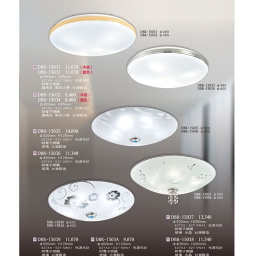 燈飾百科DBK15031 造型吸頂燈（放大美圖請至首頁“最新消息”搜尋 ）   