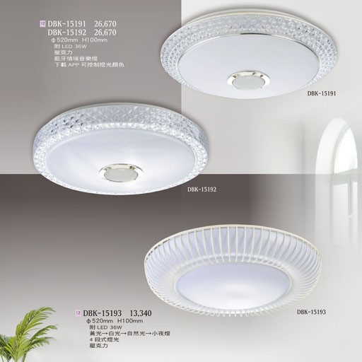 燈飾百科DBK15191 造型吸頂燈（放大美圖請至首頁“最新消息”搜尋 ）   