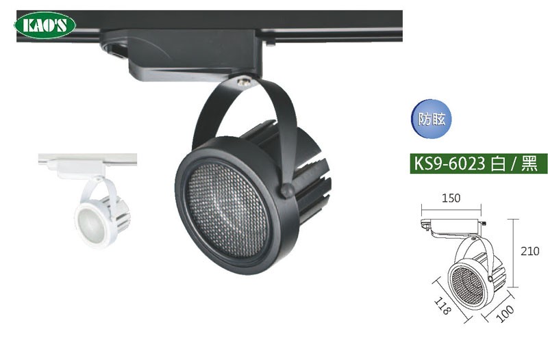 KAO'S高士KS9-6023 30W LED COB軌道燈  