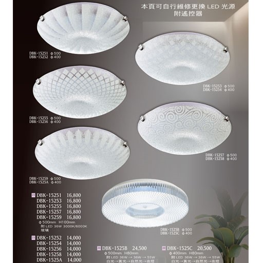 燈飾百科DBK15251 造型吸頂燈（放大美圖請至首頁“最新消息”搜尋 ）   