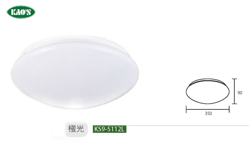 KAO'S高士KS9-5111L KS9-5112L 極光12W/20W LED吸頂燈