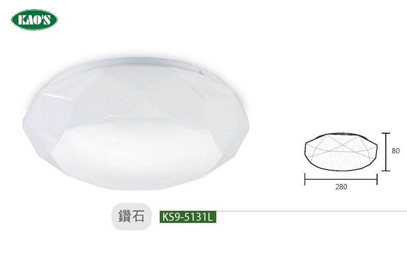 KAO'S高士KS9-5131L KS9-5132L 鑽石12W/20W LED吸頂燈