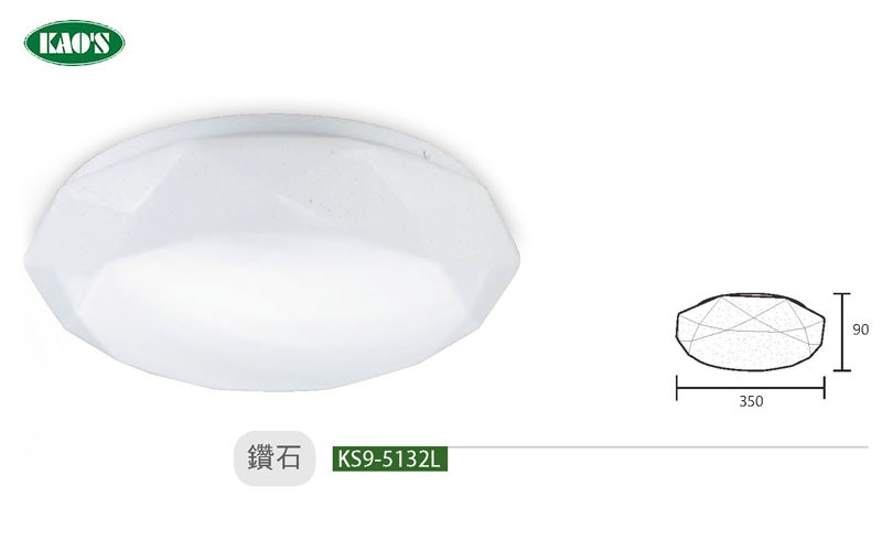 KAO'S高士KS9-5131L KS9-5132L 鑽石12W/20W LED吸頂燈