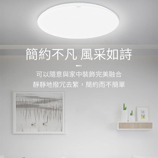PHILIPS飛利浦 新上市LED Pyxis 靜欣 40W/80W 全電壓 舒適光 可調光 可調色 星鑽 吸頂燈