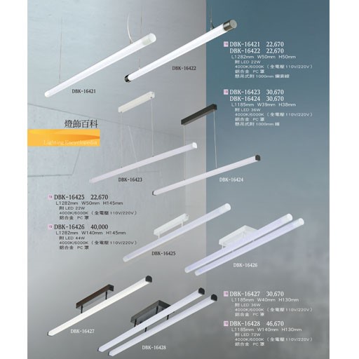 燈飾百科DBK16421 造型燈具（放大美圖請至首頁“最新消息”搜尋 ）   