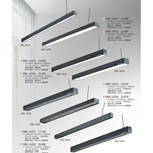 燈飾百科DBK16431 T8造型燈具（放大美圖請至首頁“最新消息”搜尋 ）   