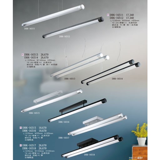 燈飾百科DBK16511 T8造型燈具（放大美圖請至首頁“最新消息”搜尋 ）   