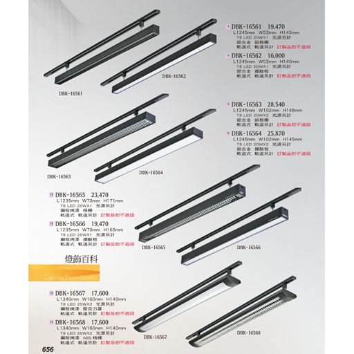 燈飾百科DBK16561 T8造型燈具（放大美圖請至首頁“最新消息”搜尋 ）   