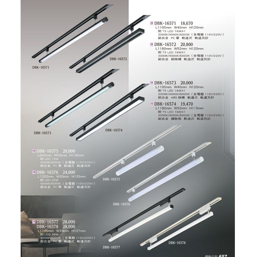 燈飾百科DBK16571 T5造型燈具（放大美圖請至首頁“最新消息”搜尋 ）  
