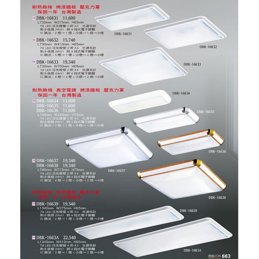 燈飾百科DBK16631 T8造型燈具（放大美圖請至首頁“最新消息”搜尋 ）  