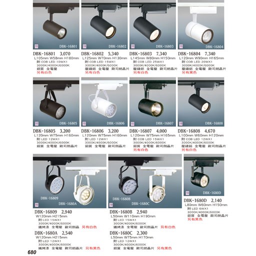 燈飾百科DBK16801 造型軌道燈（放大美圖請至首頁“最新消息”搜尋 ）   