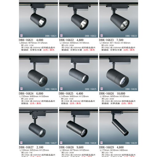 燈飾百科DBK16821 造型軌道燈（放大美圖請至首頁“最新消息”搜尋 ）   