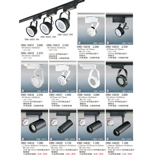 燈飾百科DBK16831 造型軌道燈（放大美圖請至首頁“最新消息”搜尋 ）   