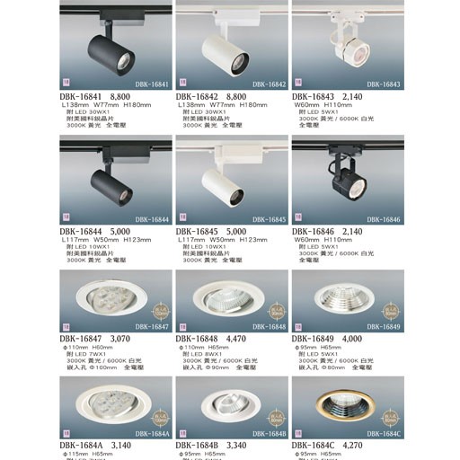 燈飾百科DBK16841 造型軌道燈/崁燈（放大美圖請至首頁“最新消息”搜尋 ）   