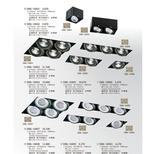 燈飾百科DBK16891 造型崁燈/盒燈（放大美圖請至首頁“最新消息”搜尋 ） 