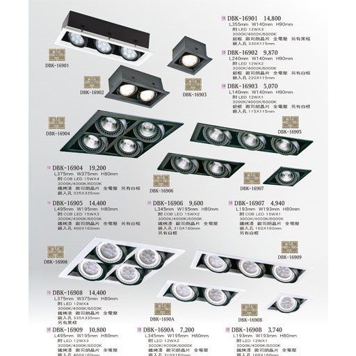 燈飾百科DBK16901 造型崁燈/盒燈（放大美圖請至首頁“最新消息”搜尋 ） 