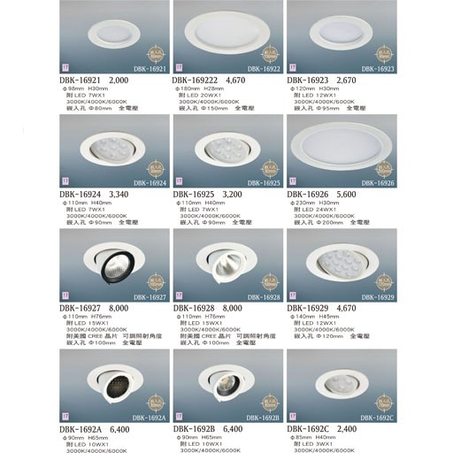 燈飾百科DBK16921 造型崁燈/盒燈（放大美圖請至首頁“最新消息”搜尋 ） 