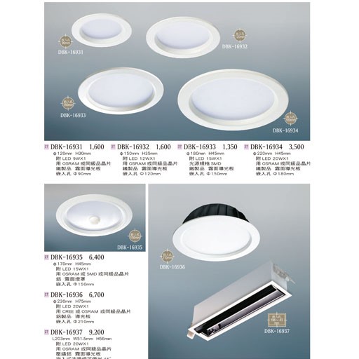 燈飾百科DBK16931 造型崁燈（放大美圖請至首頁“最新消息”搜尋 ）  