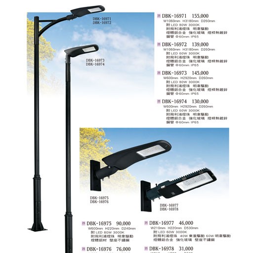 燈飾百科DBK16971 造型戶外柱燈/路燈（放大美圖請至首頁“最新消息”搜尋 ） 