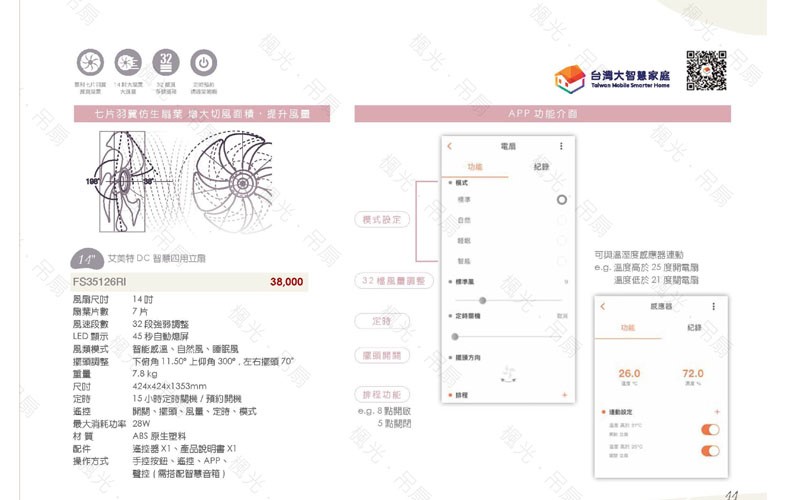 艾美特智慧/智能/節能聲控四用立扇