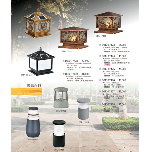 燈飾百科DBK17421 造型戶外柱燈（放大美圖請至首頁“最新消息”搜尋 ）    