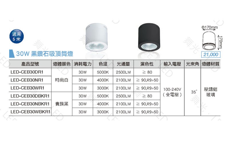 舞光~45W/30W/24W黑鑽石吸頂筒燈時尚白/貴族黑