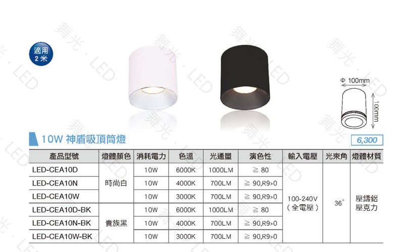 舞光 LED 10W /20W/30W40W神盾筒燈 LED-CEA40D 6500K/4000K/3000K 全電壓