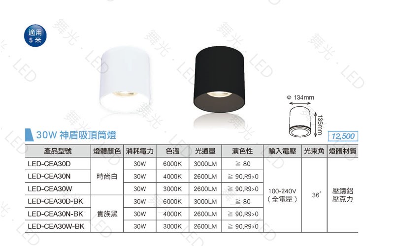 舞光 LED 10W /20W/30W40W神盾筒燈 LED-CEA40D 6500K/4000K/3000K 全電壓