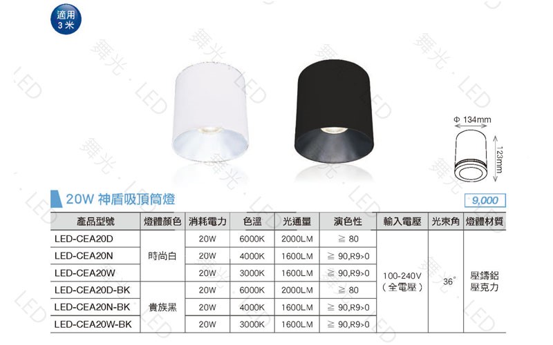 舞光 LED 10W /20W/30W40W神盾筒燈 LED-CEA40D 6500K/4000K/3000K 全電壓