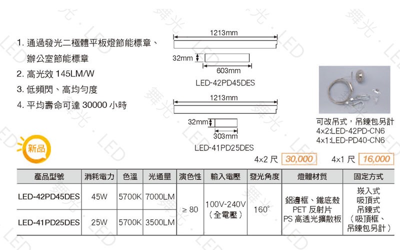 舞光新品~4尺雙節標柔光平板燈