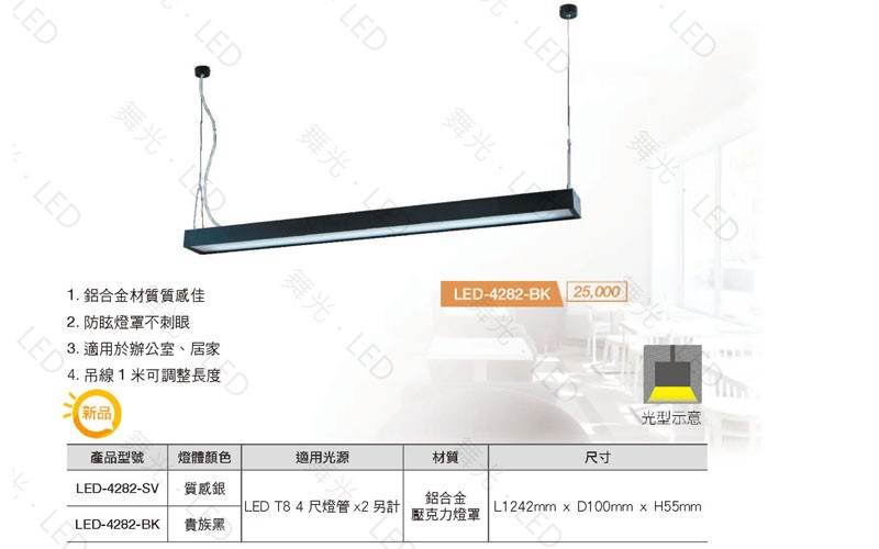 舞光新品~LED T8燈管替換型燈具(質感銀/貴族黑)