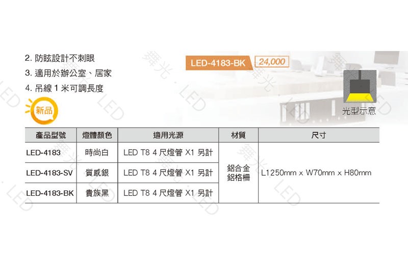 舞光新品~LED T8燈管替換型燈具(質感銀/貴族黑/時尚白)LED-4183