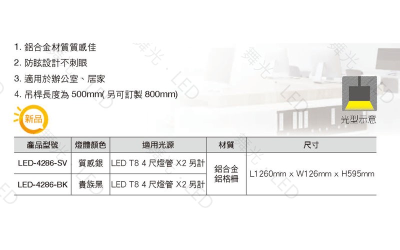 舞光新品~LED T8燈管替換型吊桿式燈具(貴族黑)LED-4286