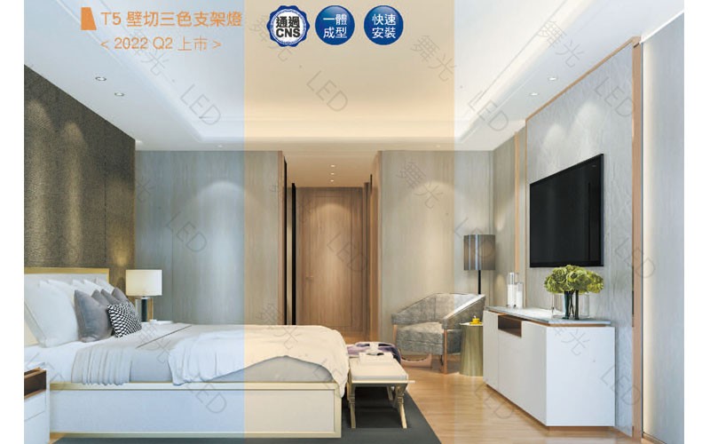 舞光T5壁切三色支架燈