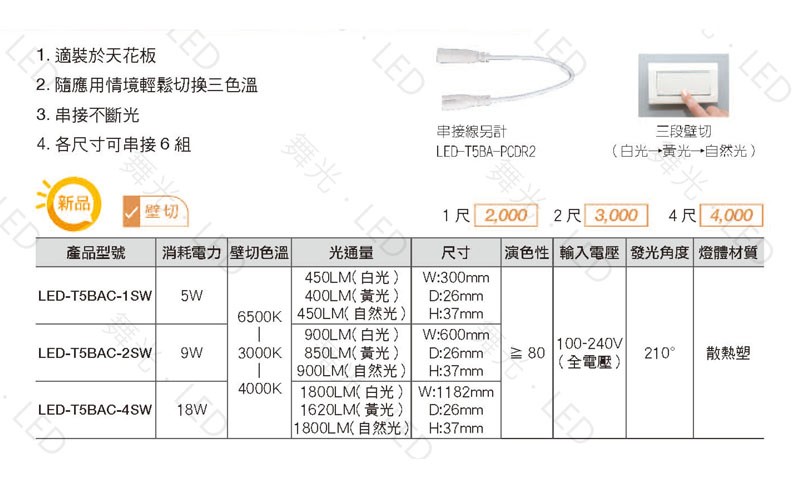 舞光T5壁切三色支架燈