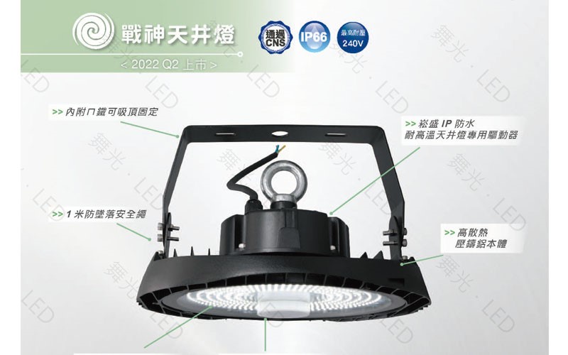 舞光新品 預購戰神100W天井燈另有150W 200W