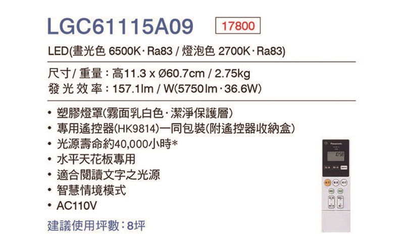 Panasonic國際牌LED調光調色遙控燈36.6W LGC61215A09木眶8坪 日本製 - 台灣公司貨 110V 