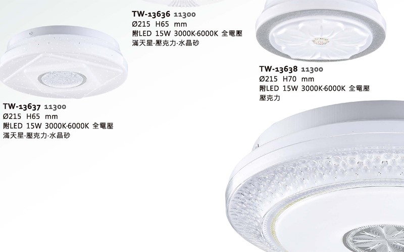 台灣之光TW-13631造型吸頂燈 尺寸 材質 規格請参閱圖示  