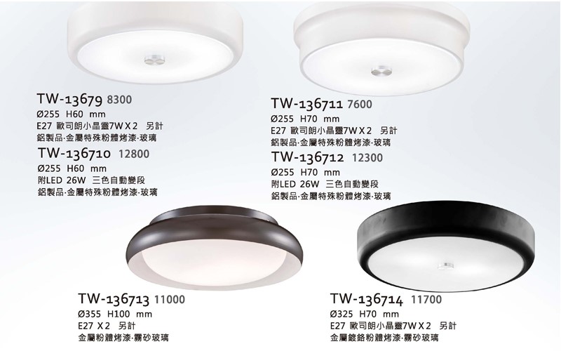 台灣之光TW-13671造型吸頂燈 尺寸 材質 規格請参閱圖示  