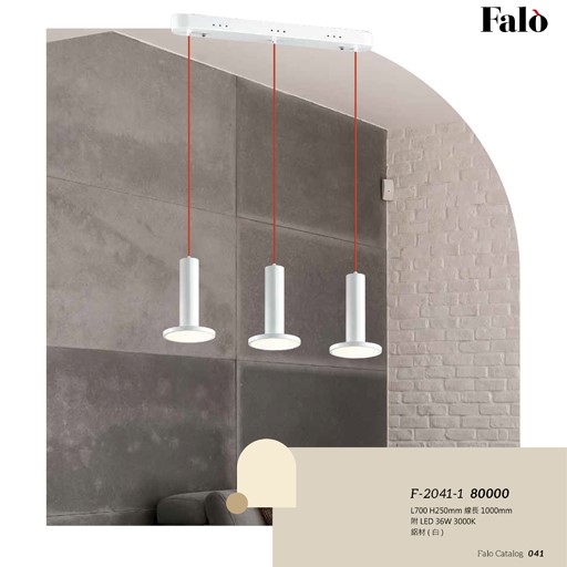 Falo精品燈飾F-2041-1時尚現代吊燈（放大美圖請至首頁“最新消息”搜尋 ） (編號F-2041-1)