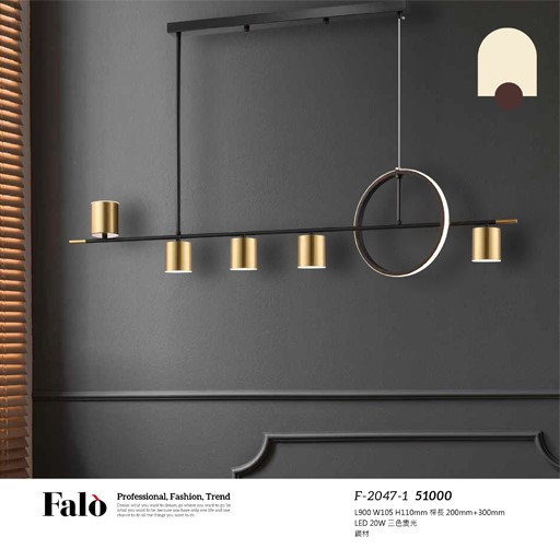 Falo精品燈飾F-2047-1時尚現代三色變光吊燈（放大美圖請至首頁“最新消息”搜尋 ） (編號F-2047-1)