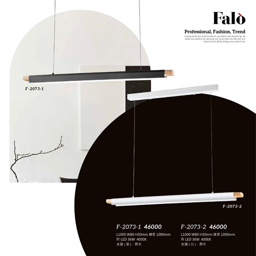 Falo精品燈飾F-2073-1 F-2073-2時尚現代吊燈（放大美圖請至首頁“最新消息”搜尋 ） (編號F-2073-1)